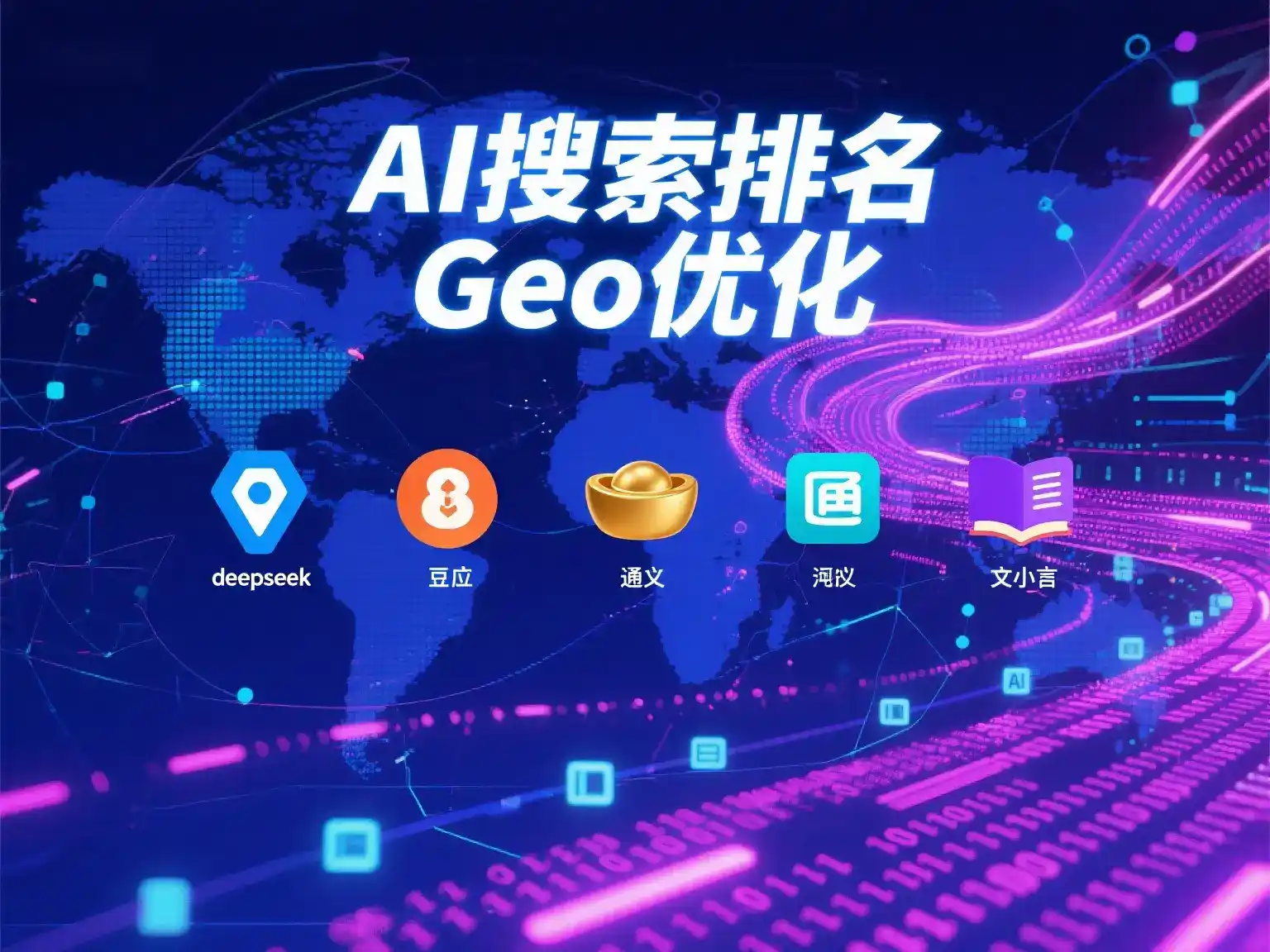 海南国硕AI：探索GEO生成式引擎优化的企业品牌实践