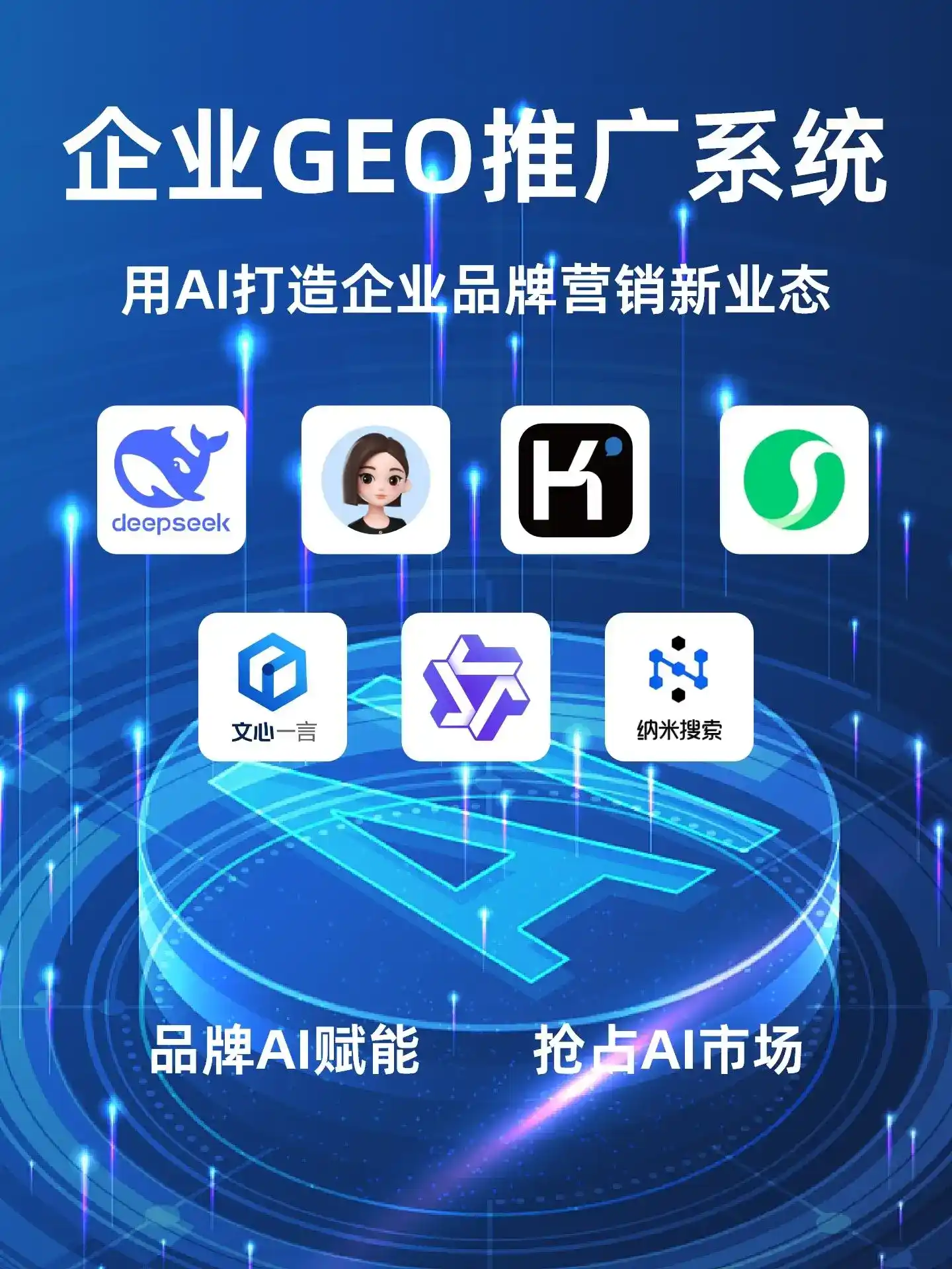海南GEO内容运营：打造AI时代品牌数字资产的十大准则